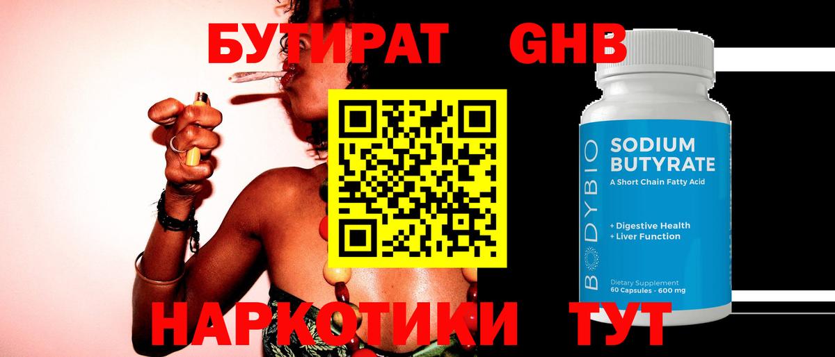 Ефремов  БУТИРАТ  Вход с VPN  БУТИРАТ BDO 33% 