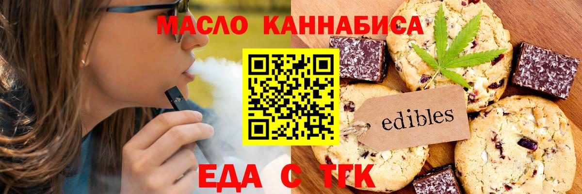 Ефремов  Печенье с ТГК конопля  Вход с VPN 